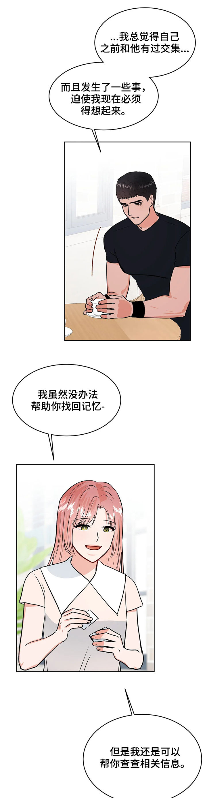 校园监察动漫漫画,第43章：圈套3图