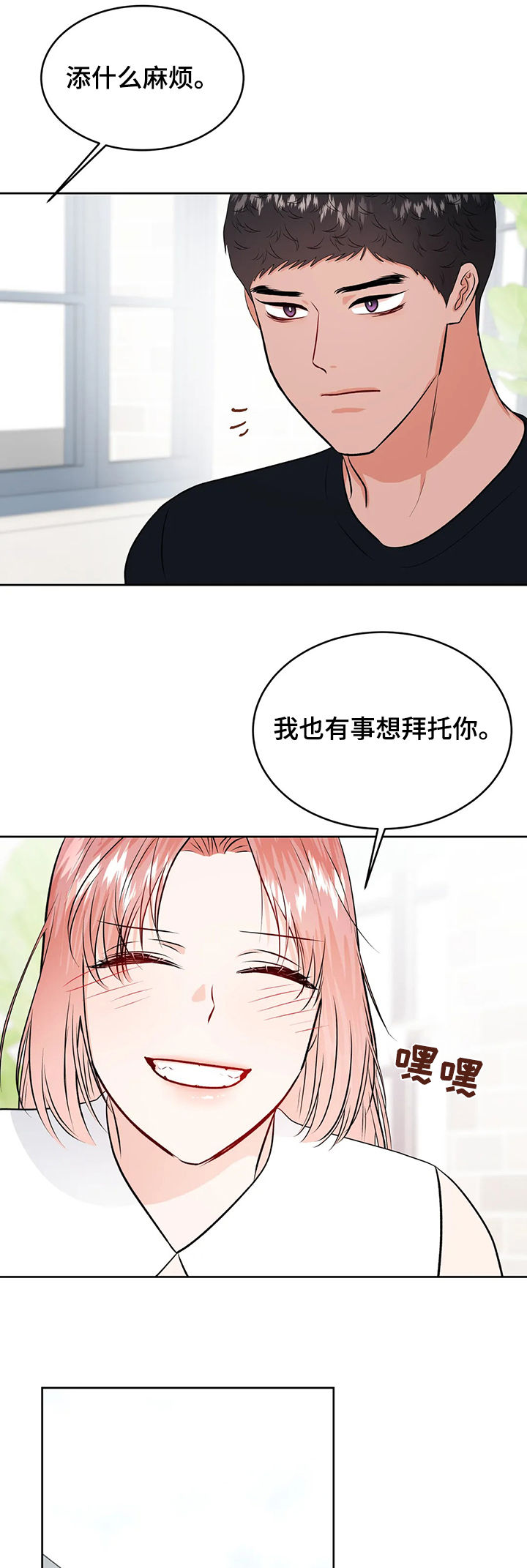 校园监察动漫漫画,第43章：圈套5图