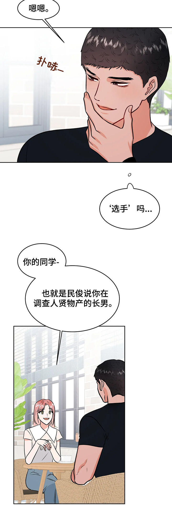校园监察动漫漫画,第43章：圈套2图