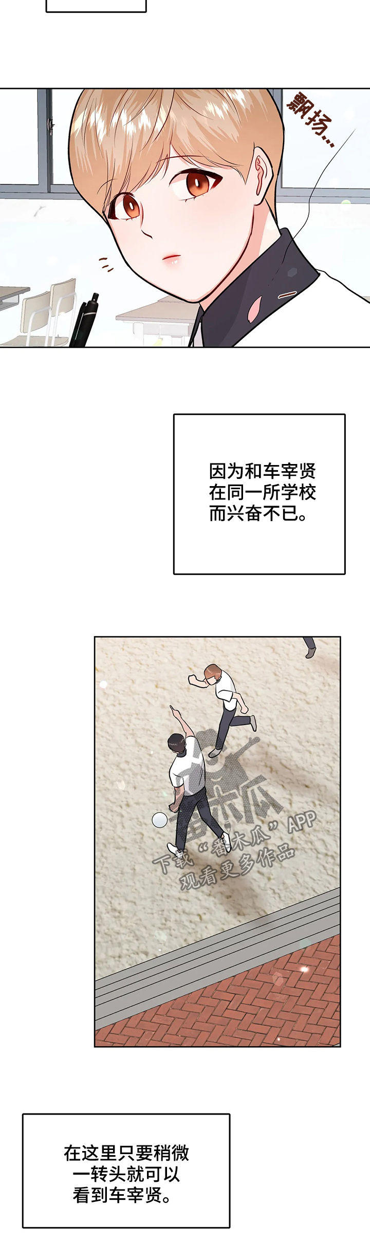 校园监察动漫漫画,第47章：永远2图