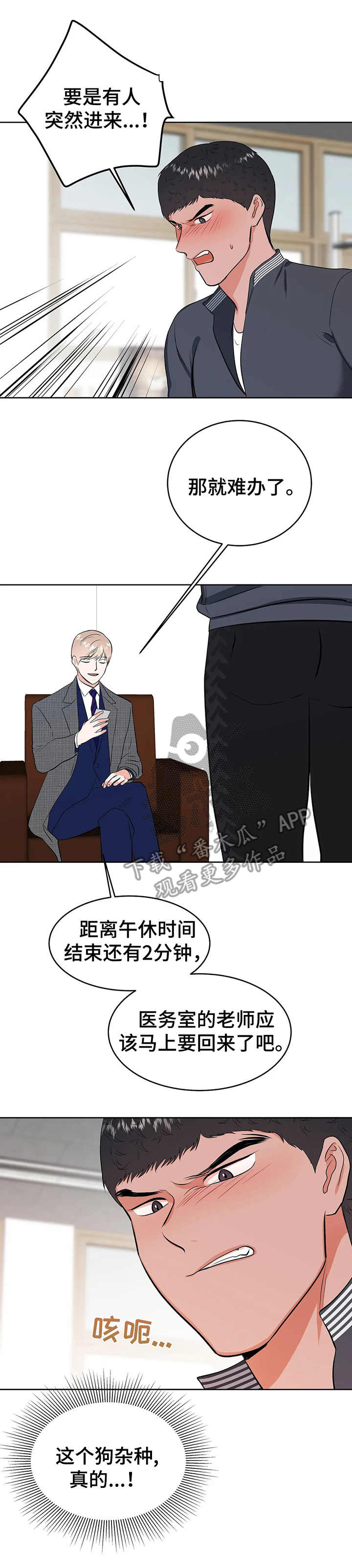 校园监控运行维护制度漫画,第14章：闯入3图