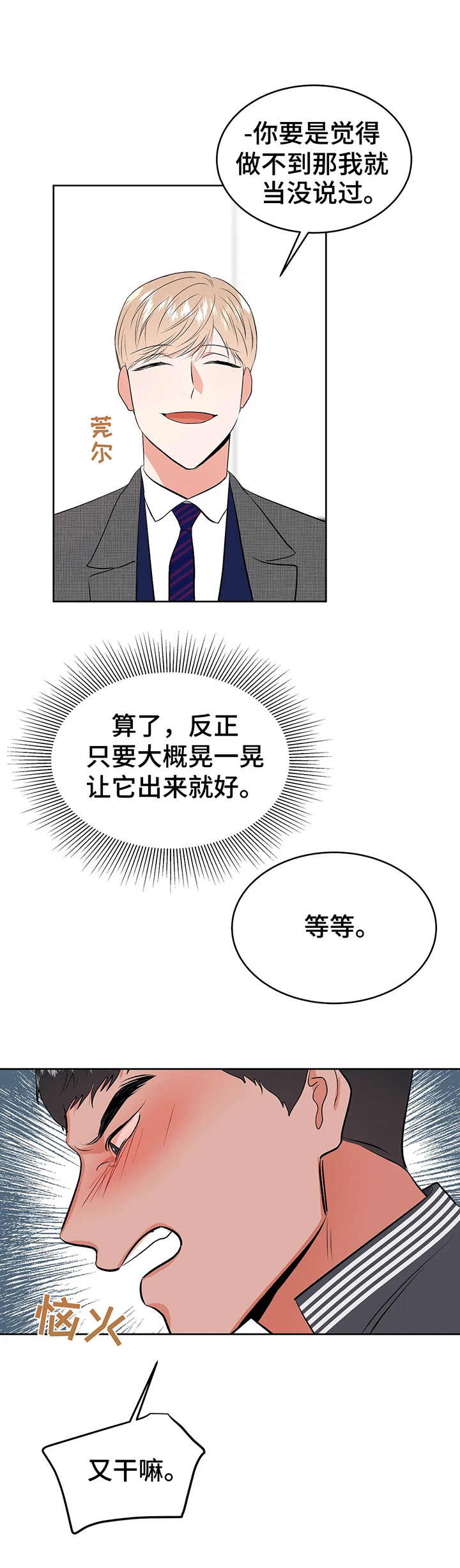 校园监控运行维护制度漫画,第14章：闯入4图