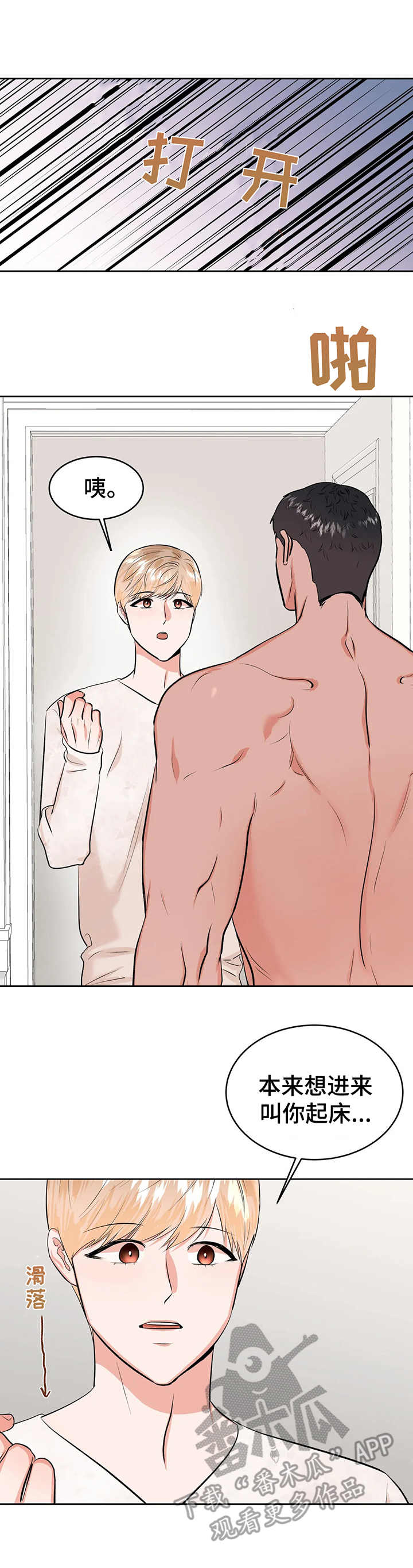 校园监控道路视频素材漫画,第23章：提示5图