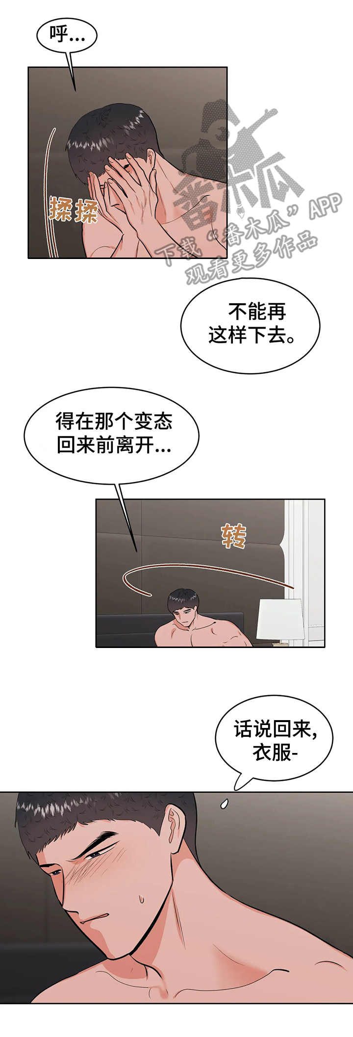 校园监控道路视频素材漫画,第23章：提示3图