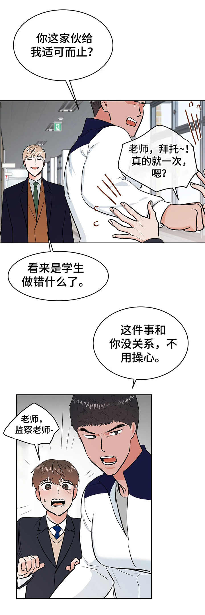 校园监控道路视频素材漫画,第17章：没有头绪4图
