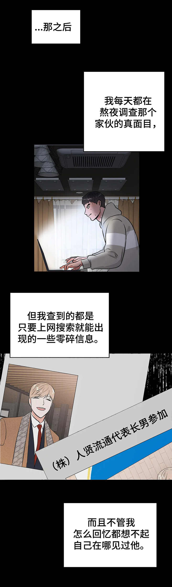校园监控道路视频素材漫画,第17章：没有头绪1图