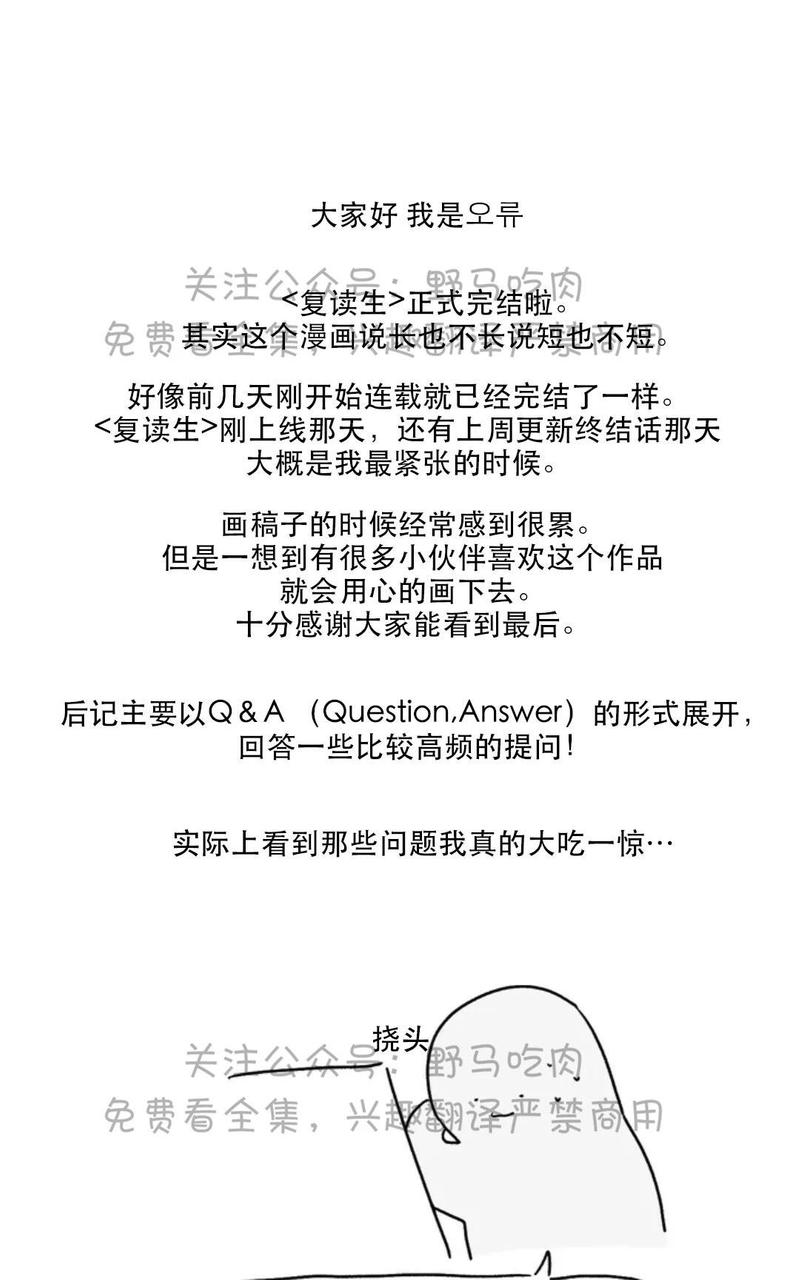 复读生漫画,后记2图