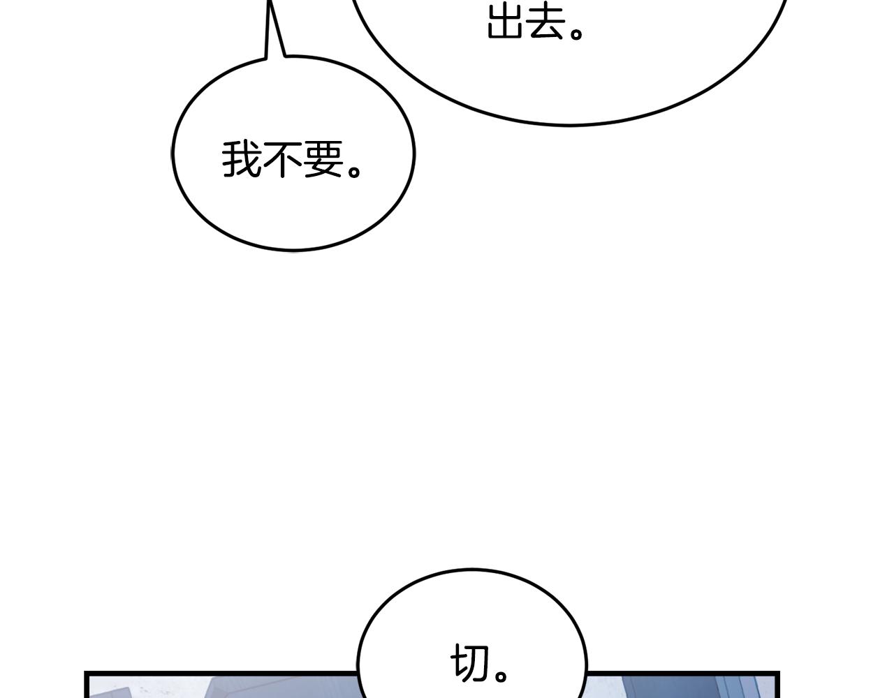 冒险之前多吃点漫画,第19话 同床共枕3图