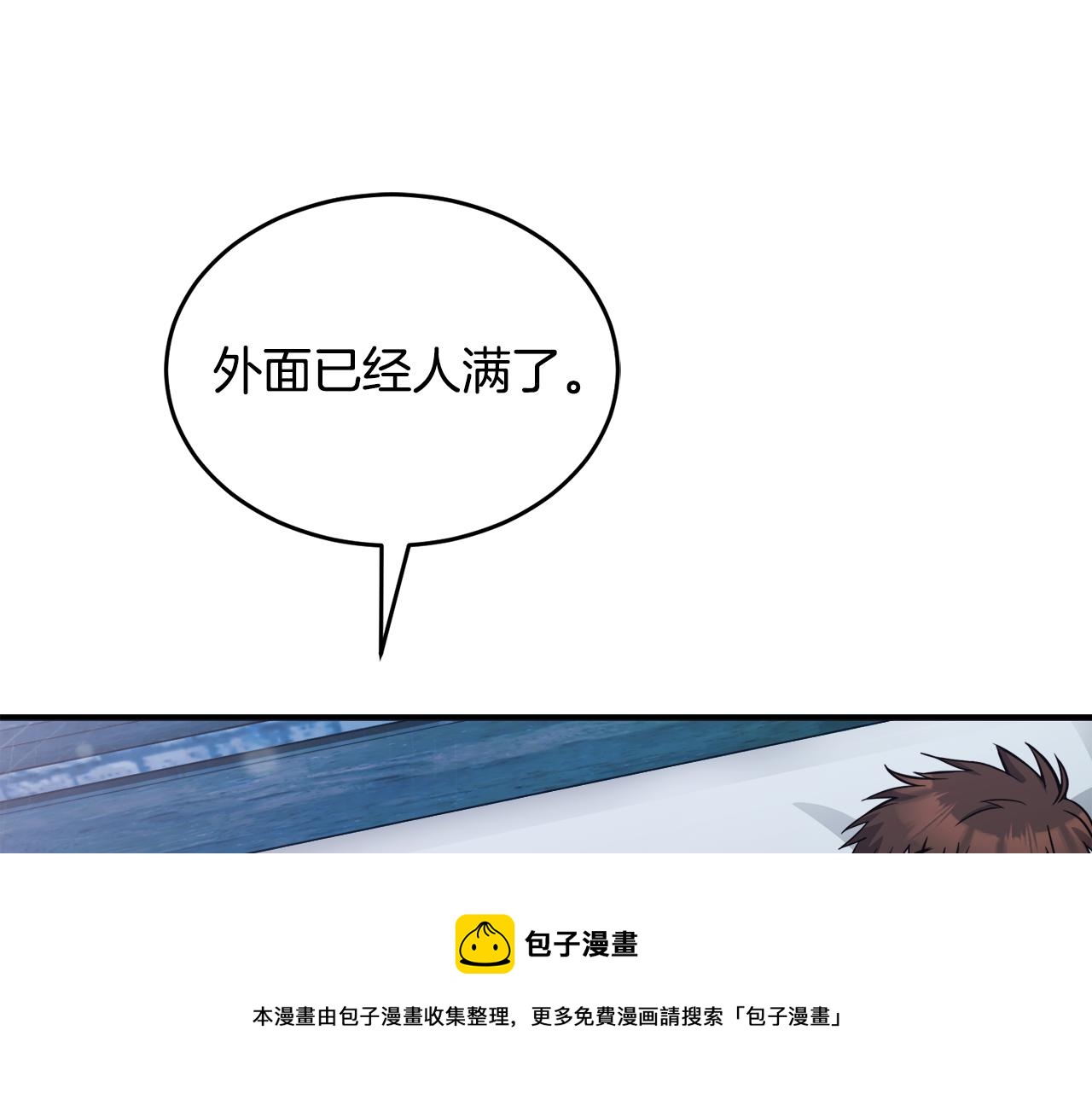 冒险之前多吃点漫画,第19话 同床共枕1图