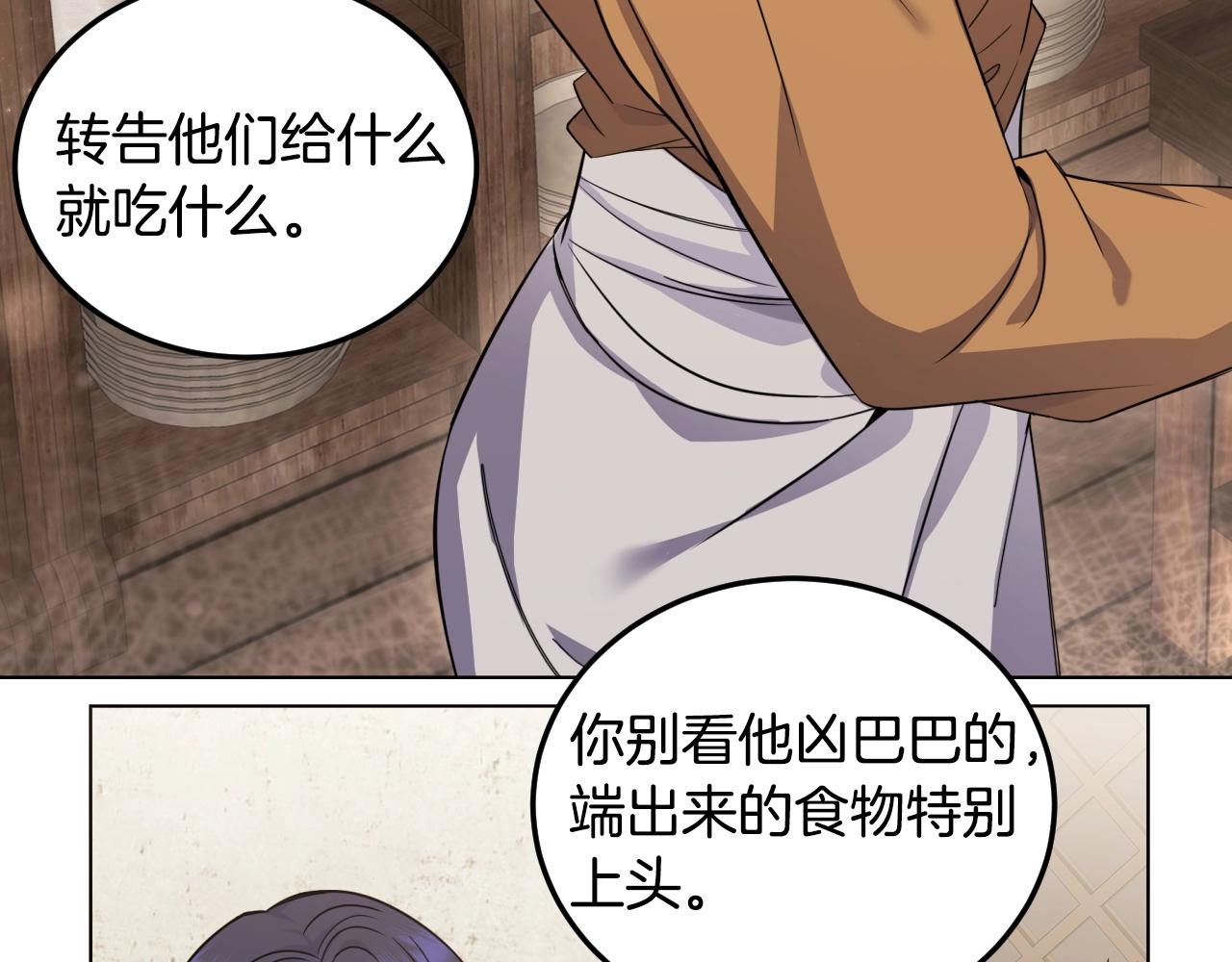 冒险之前多吃点漫画,第1话 充满血腥味的初见4图