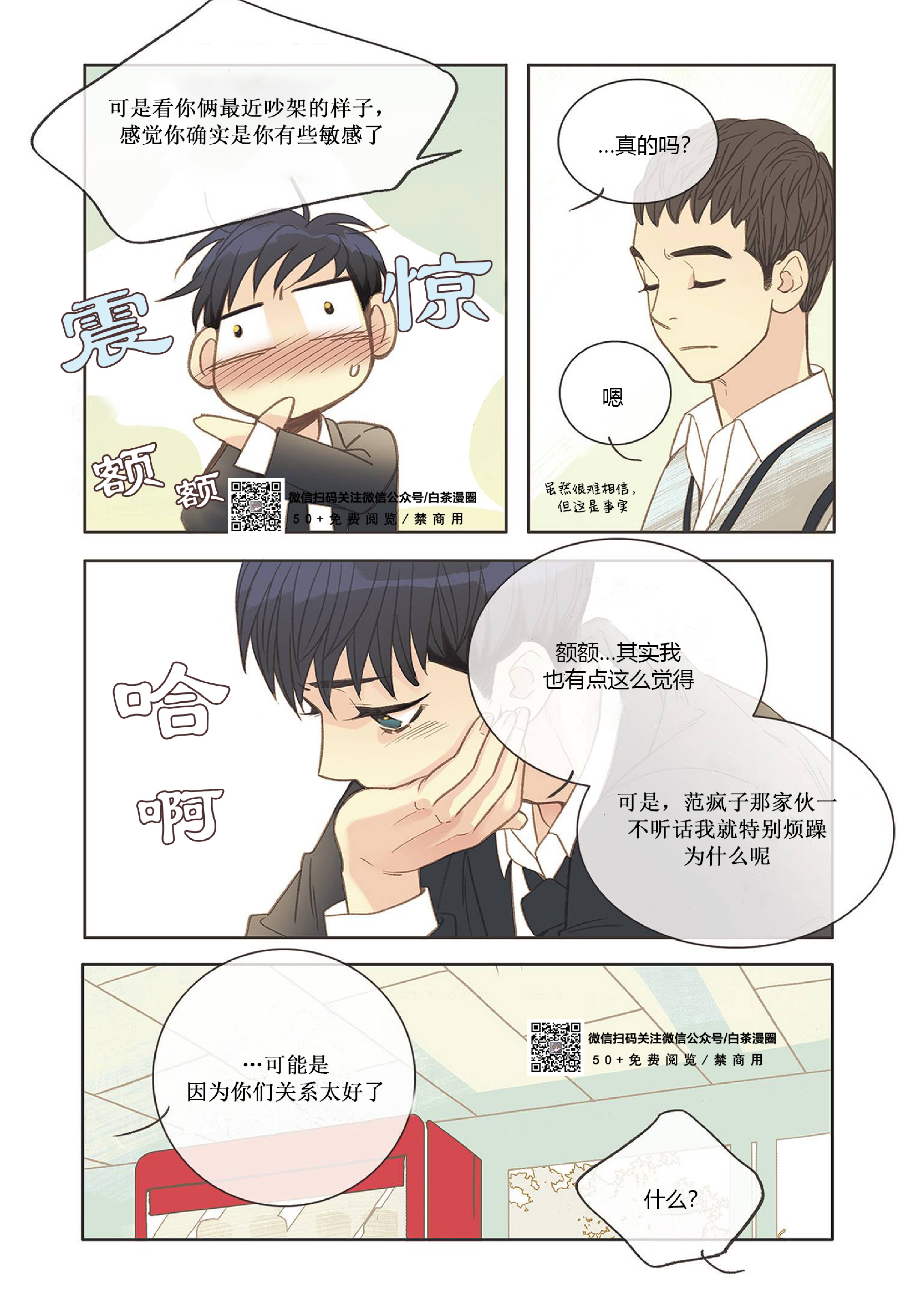 第8话3