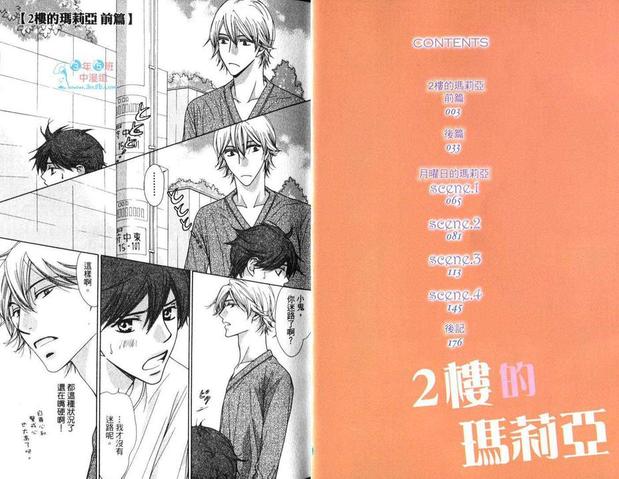 2楼的树屋是给小孩睡的还是给大人睡的漫画,第1卷5图