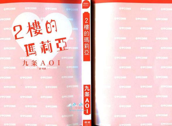 2楼的树屋是给小孩睡的还是给大人睡的漫画,第1卷3图