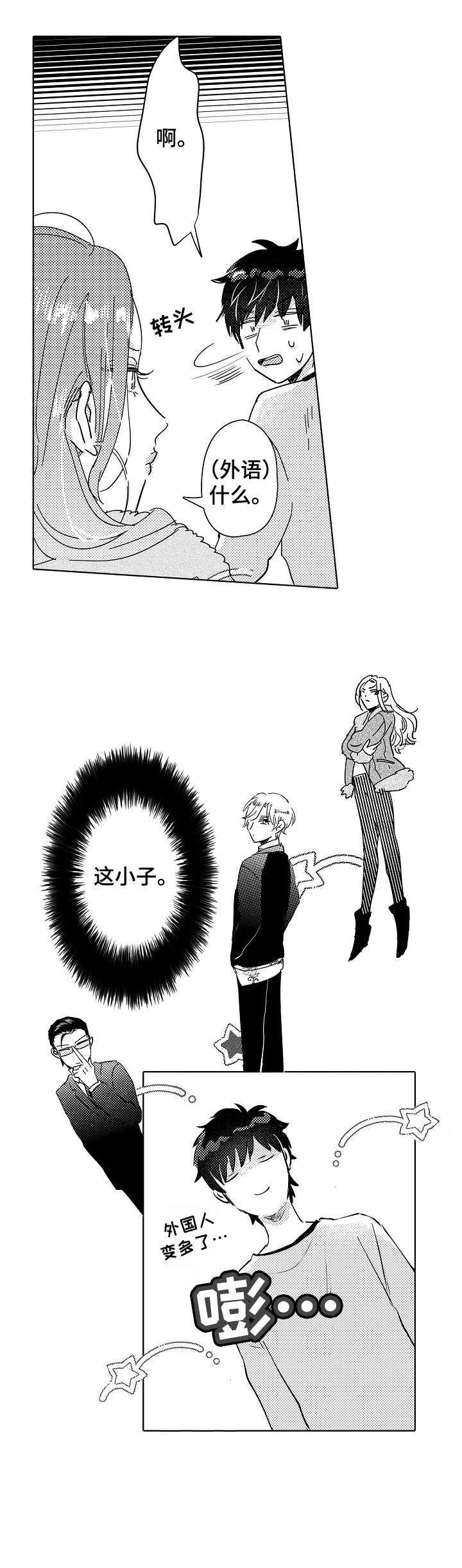第20章：外国人0