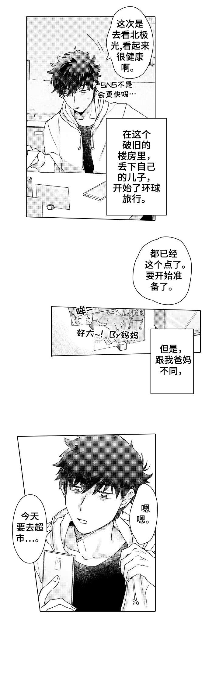 第1章：新人2