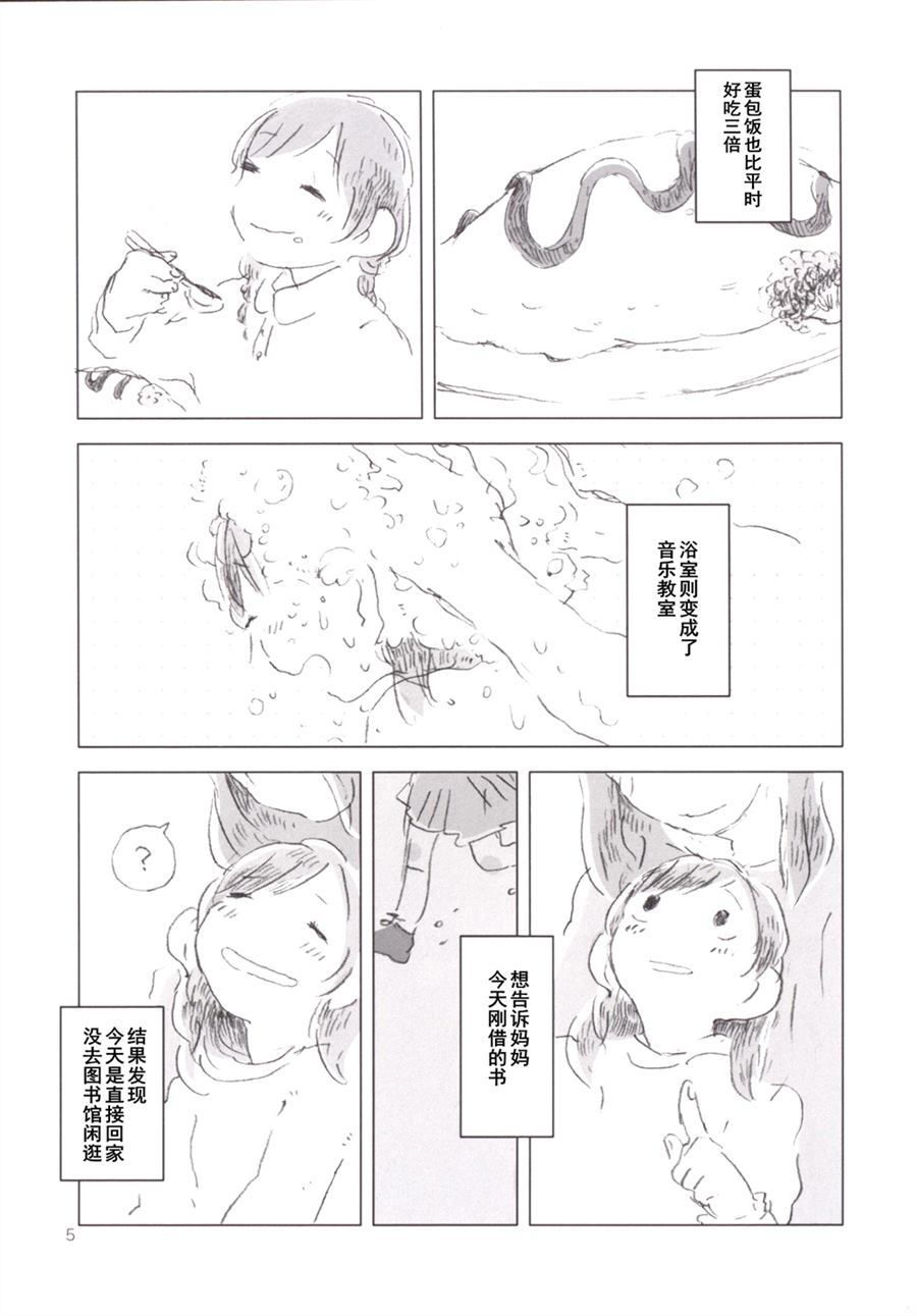 回去之前叫醒我漫画,第1话5图