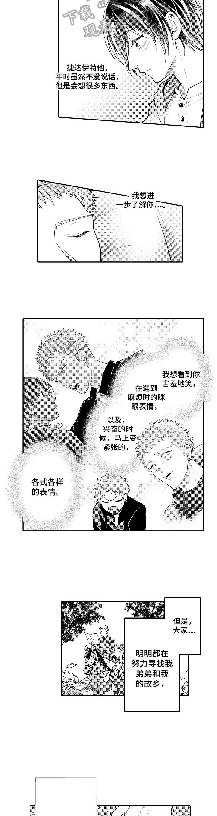 第29章：在身边3