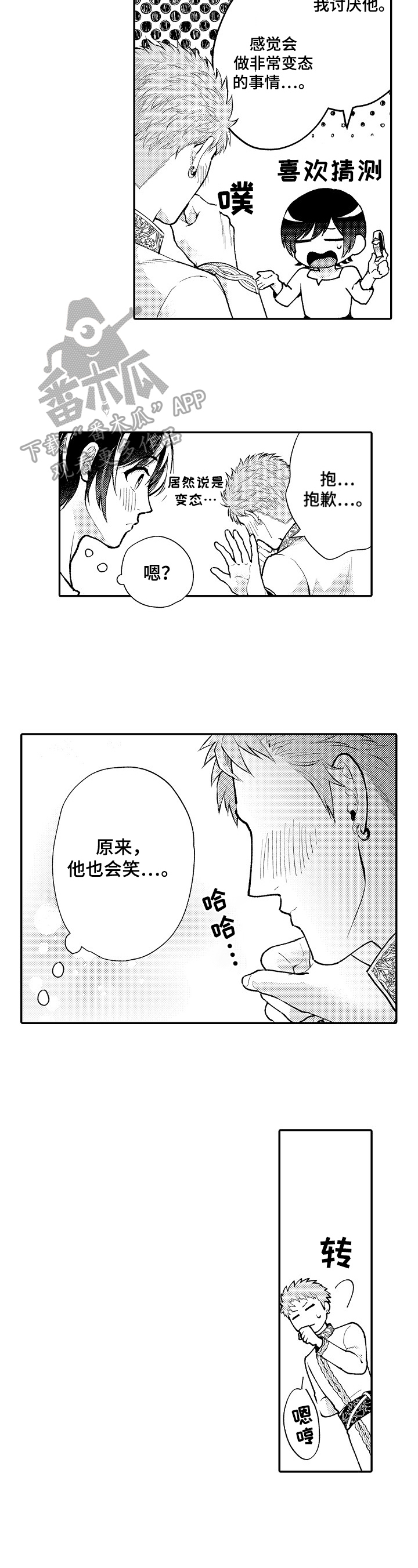  异界奴隶生活漫画,第8章：不是坏人4图
