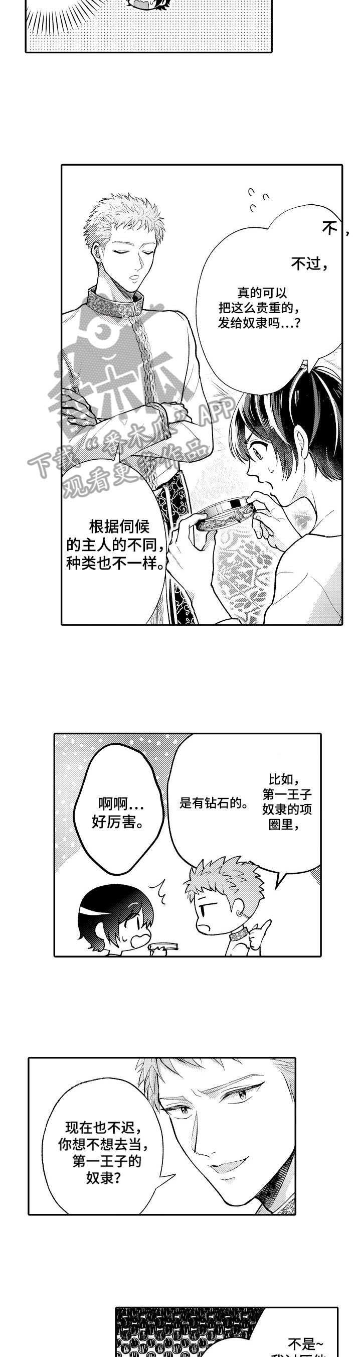  异界奴隶生活漫画,第8章：不是坏人3图