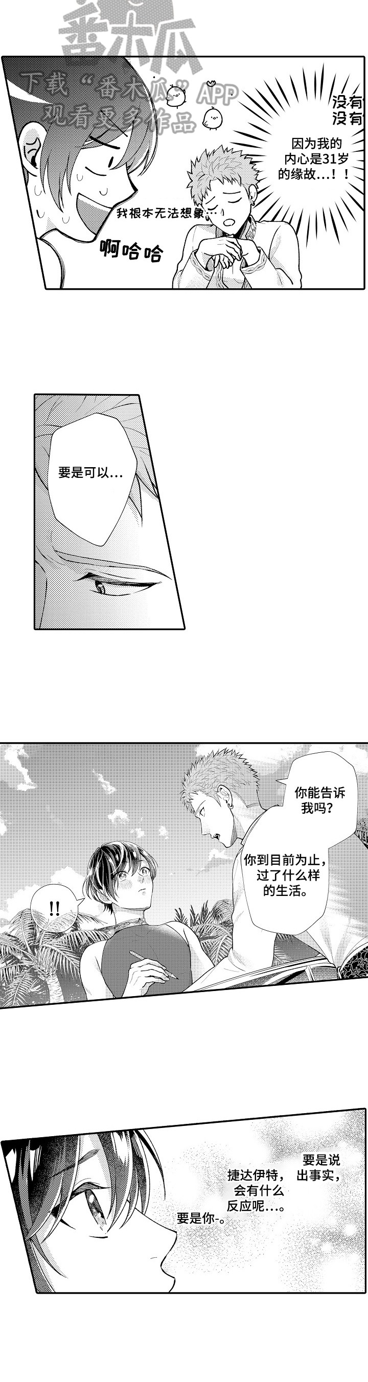 第16章：相告4