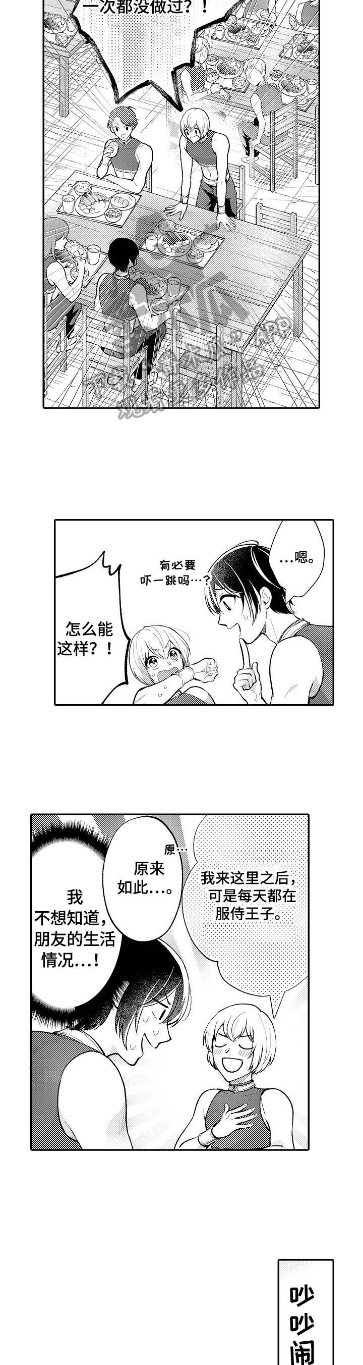  异界奴隶生活漫画,第10章：等级4图