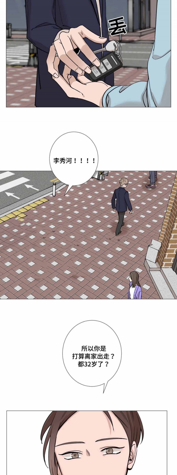 《我的秀赫》漫画,第20话5图