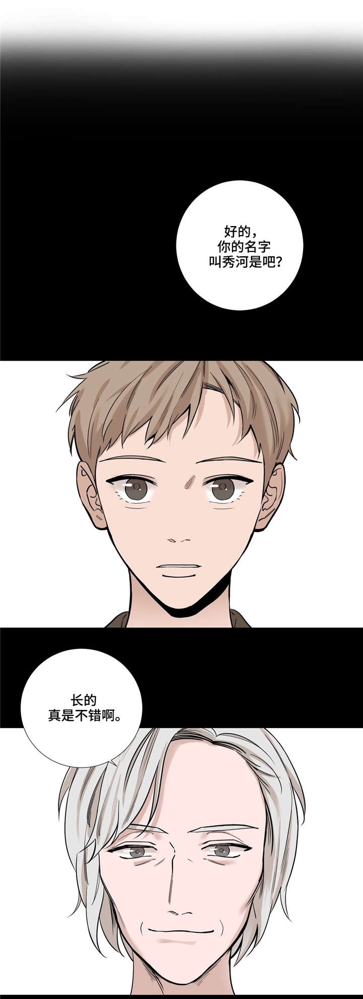 我的漫画,第31话3图