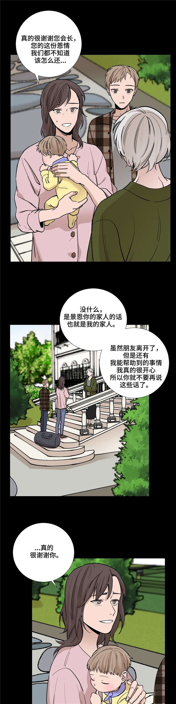 我的漫画,第31话4图
