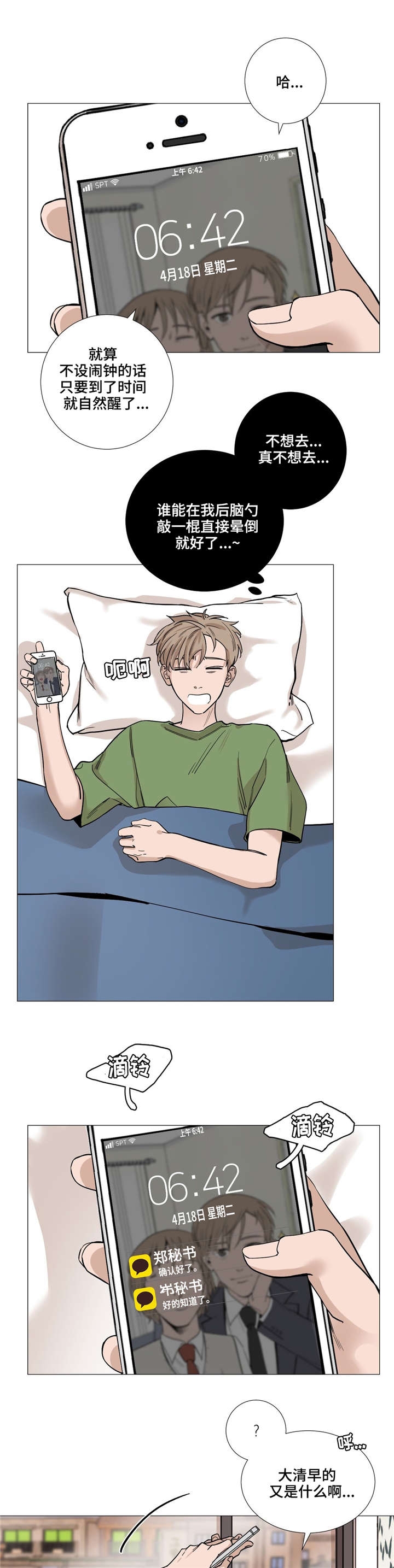我的漫画,第31话1图
