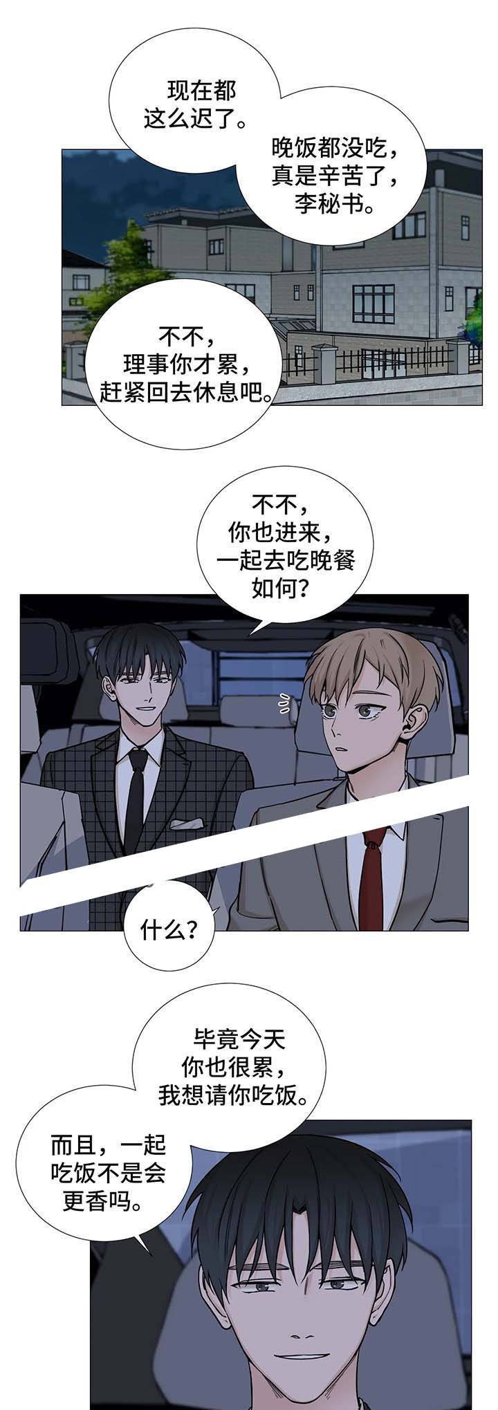 我的秀赫又名叫什么漫画,第81话5图