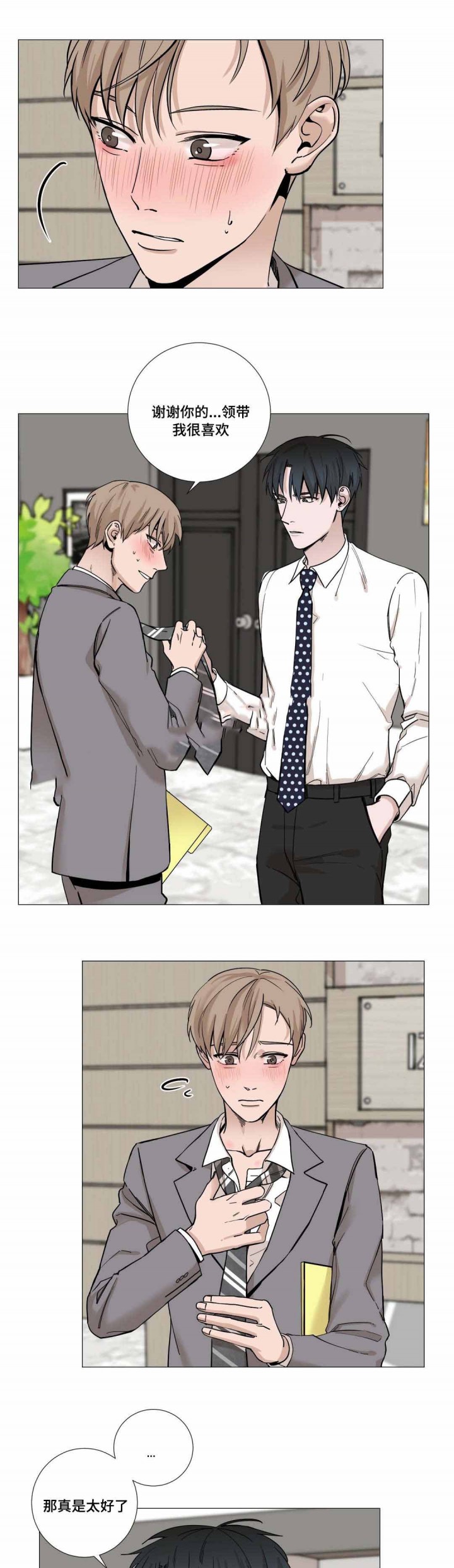 秀赫漫画,第16话2图