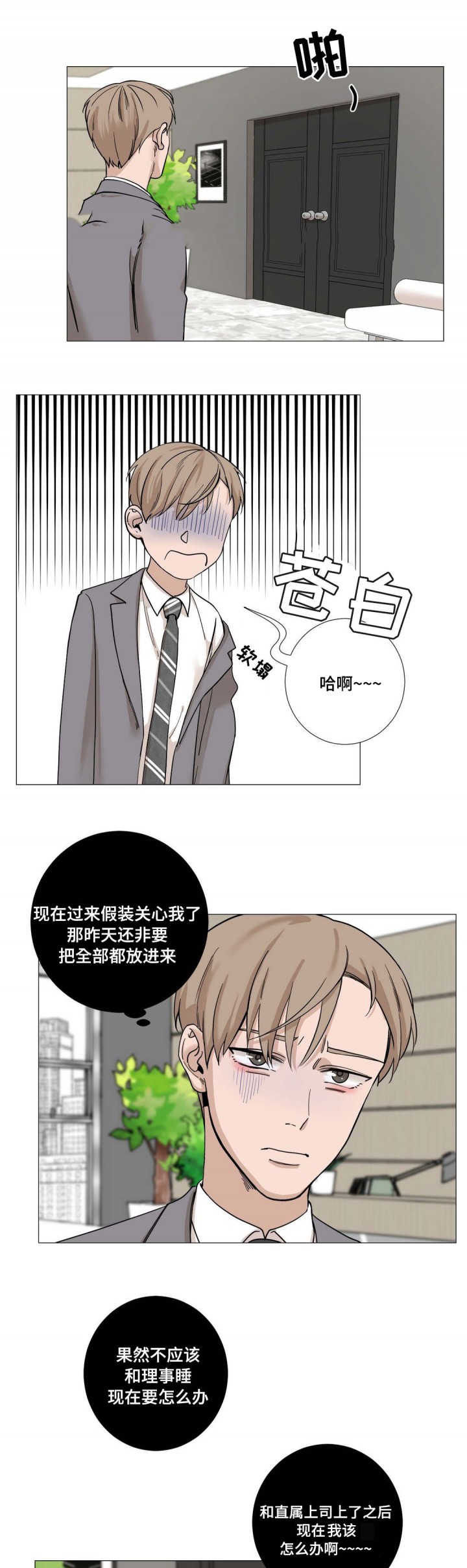 秀赫漫画,第16话5图