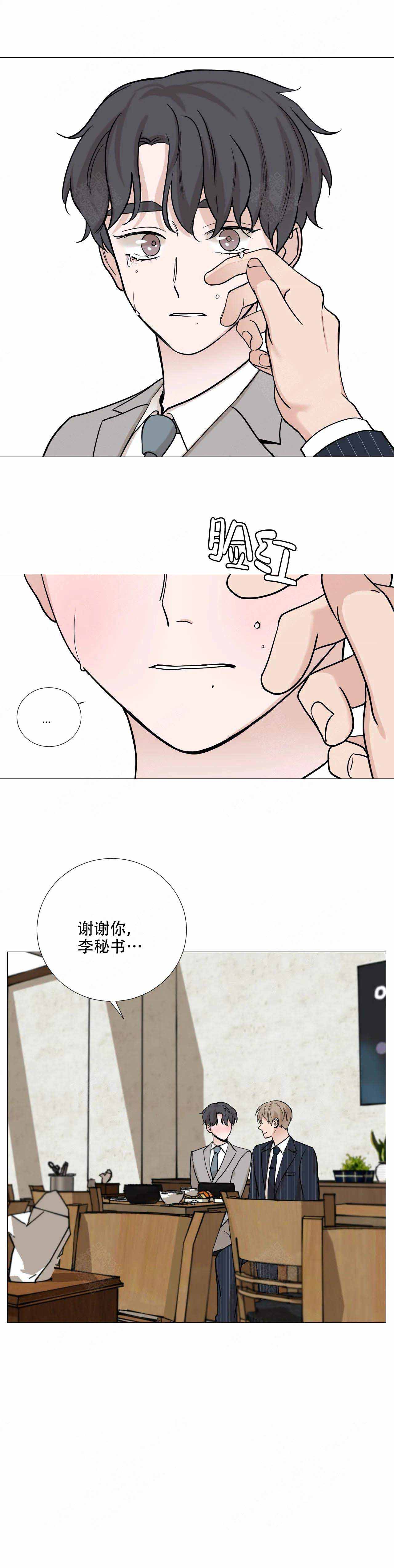 我的秀赫(第i+ii季)无删减漫画,第72话3图