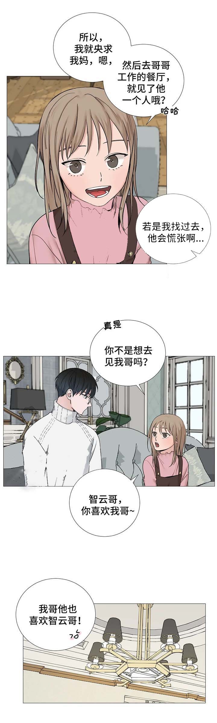 我的秀赫131漫画,第143话3图