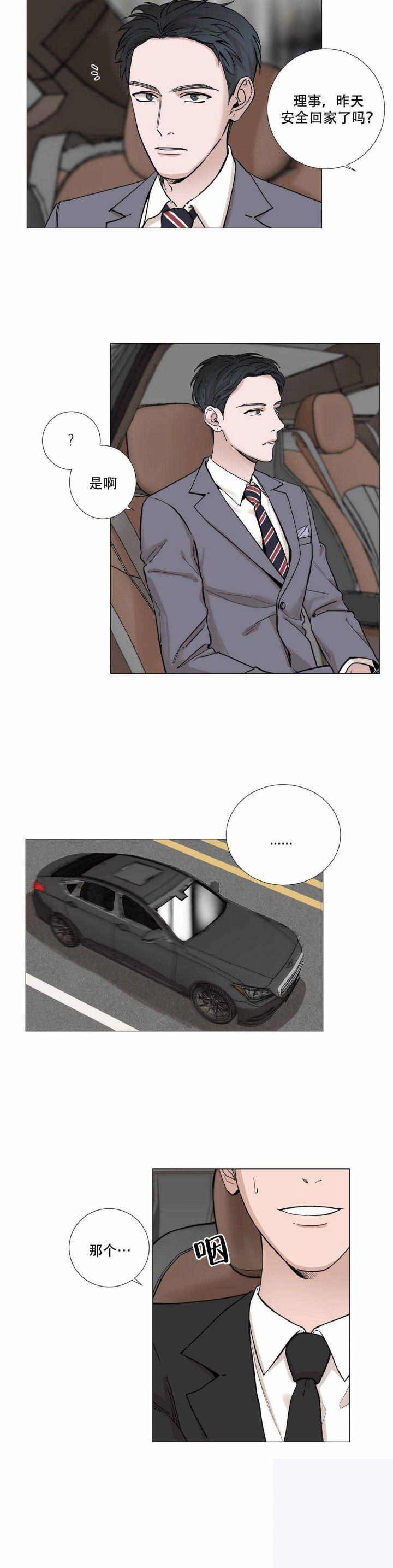 秀赫漫画,第11话5图
