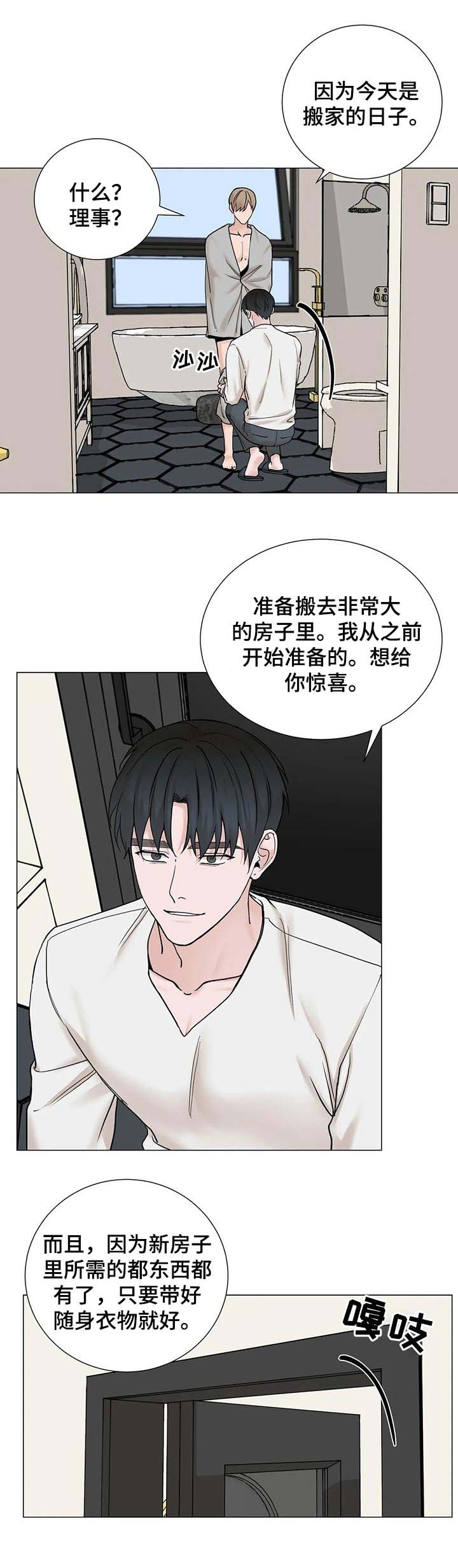 我的秀赫131漫画,第153话5图
