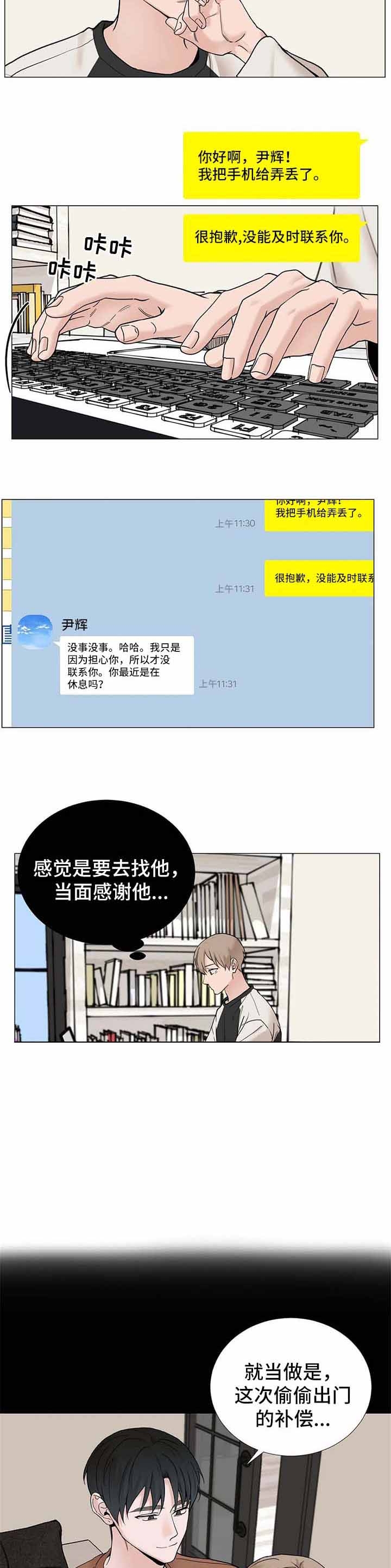 我的漫画,第149话4图