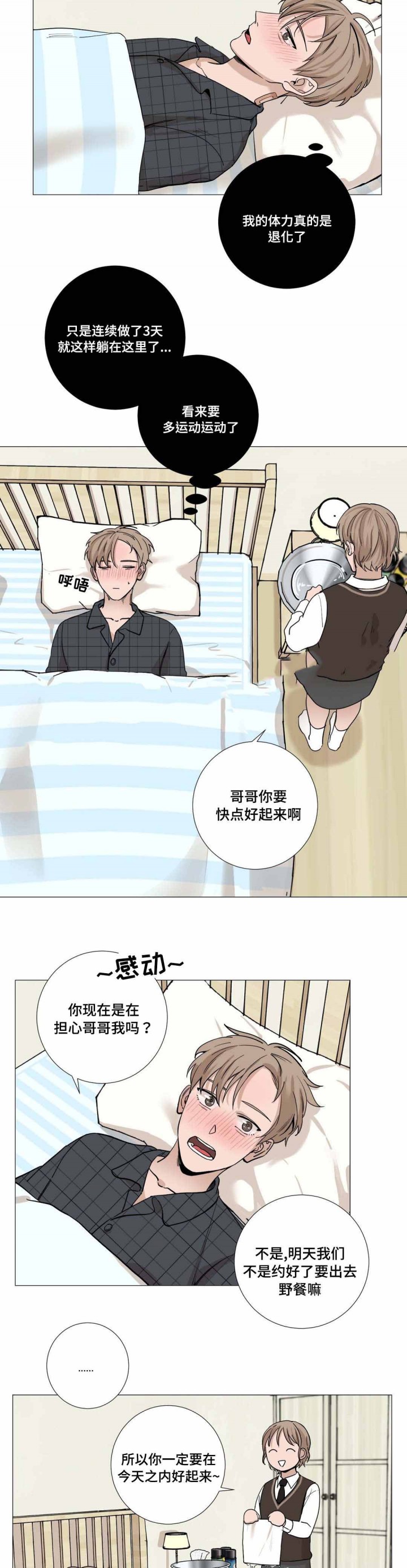 我的秀赫131漫画,第19话2图