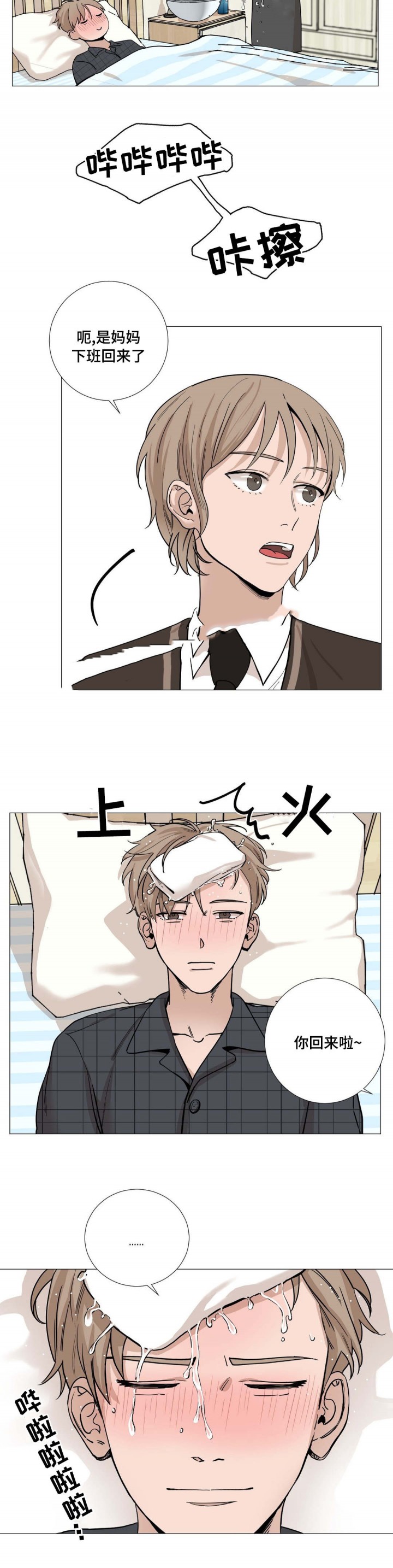 我的秀赫131漫画,第19话3图