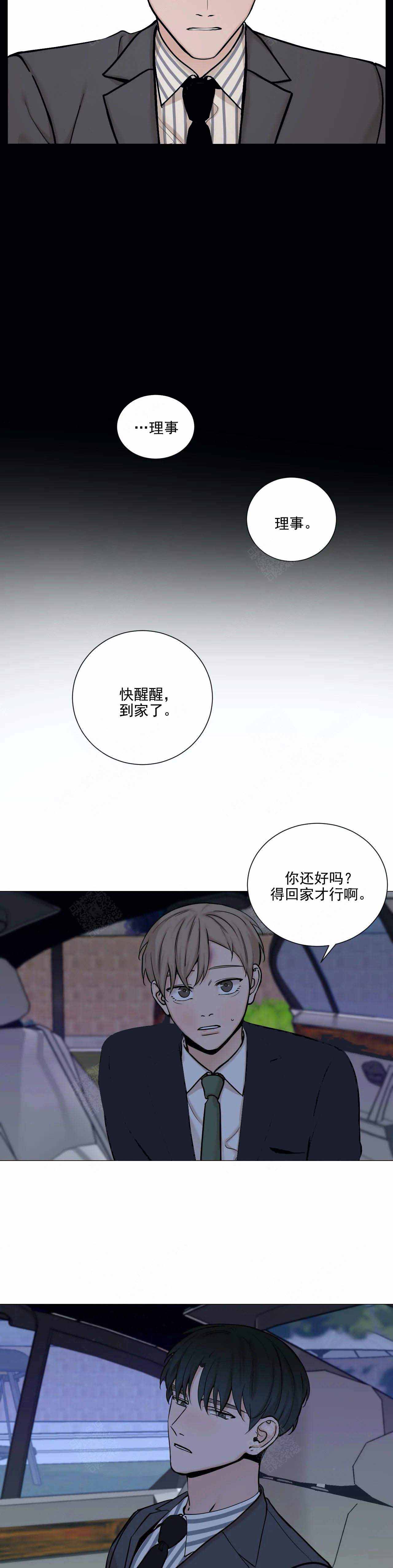 秀赫漫画,第96话2图
