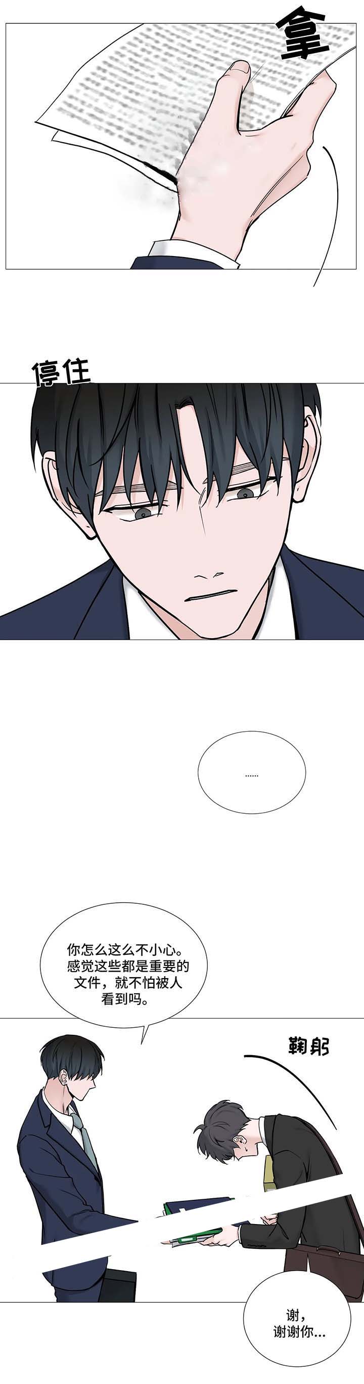 我的漫画,第116话3图