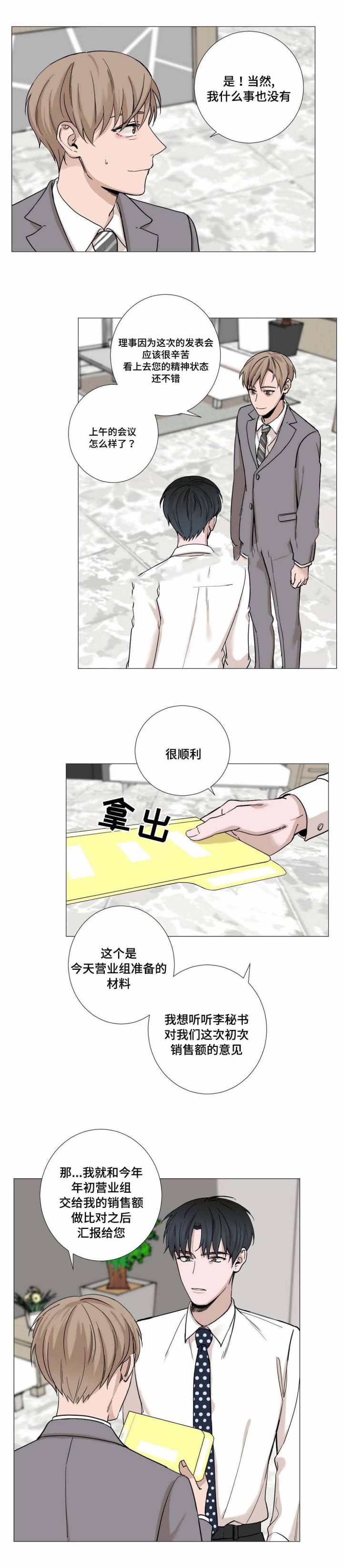 我的秀赫(第i+ii季)无删减漫画,第15话5图