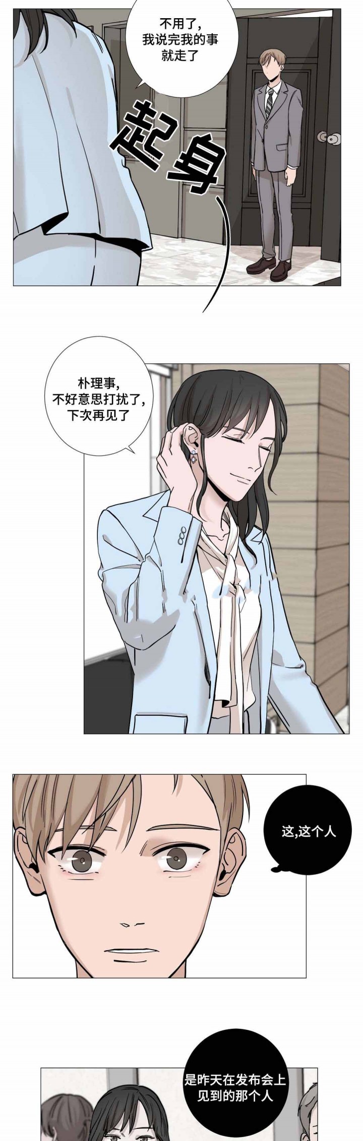 我的秀赫(第i+ii季)无删减漫画,第15话2图