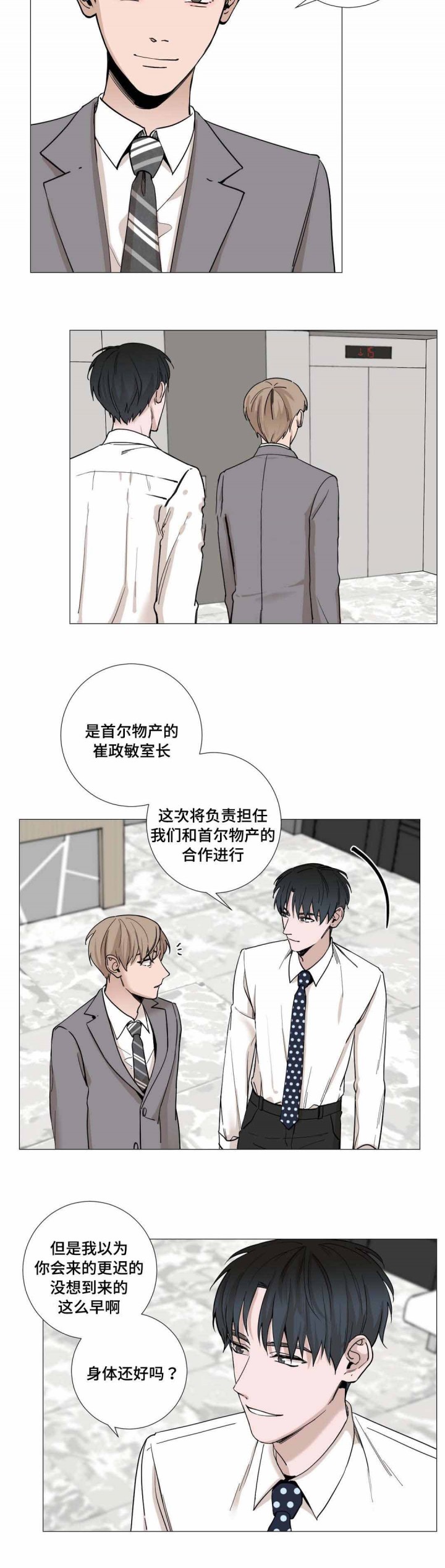 我的秀赫(第i+ii季)无删减漫画,第15话4图