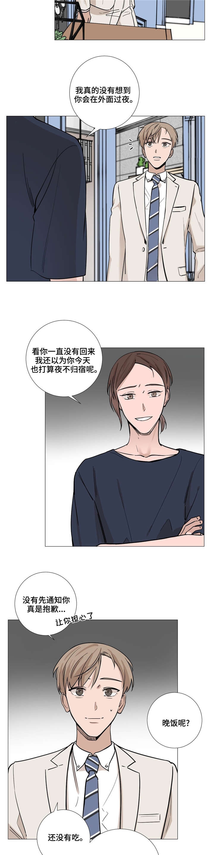 我的漫画,第30话2图