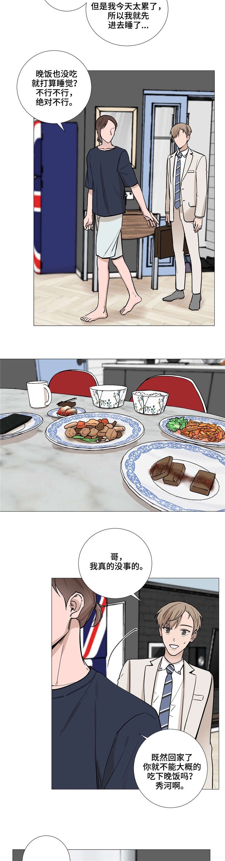 我的漫画,第30话3图