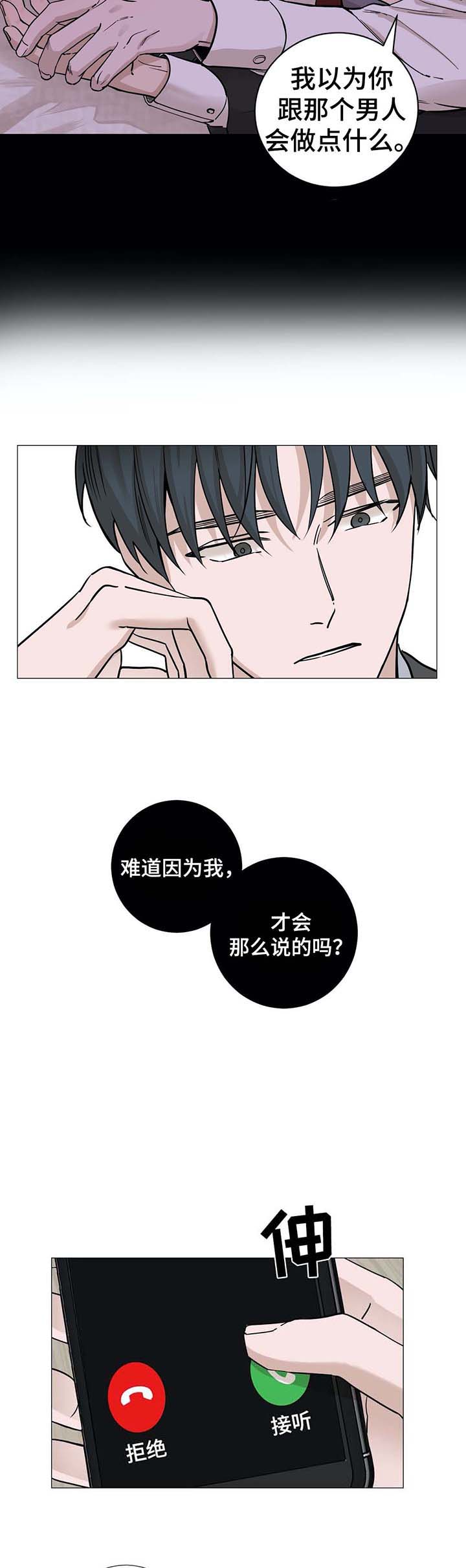 我的秀赫(第i+ii季)无删减漫画,第48话4图