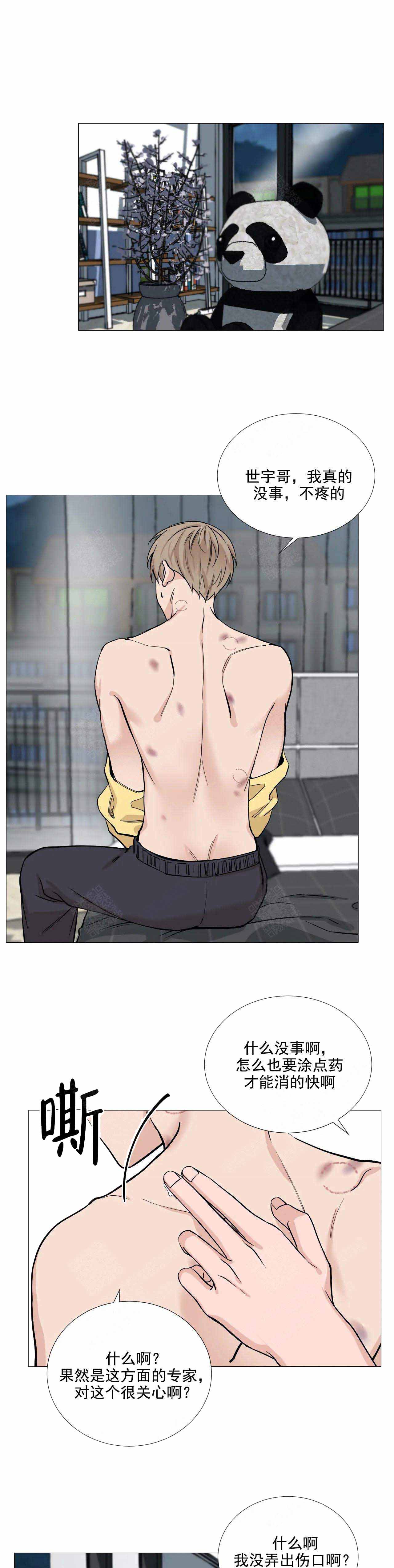 我的秀赫又名叫什么漫画,第78话4图