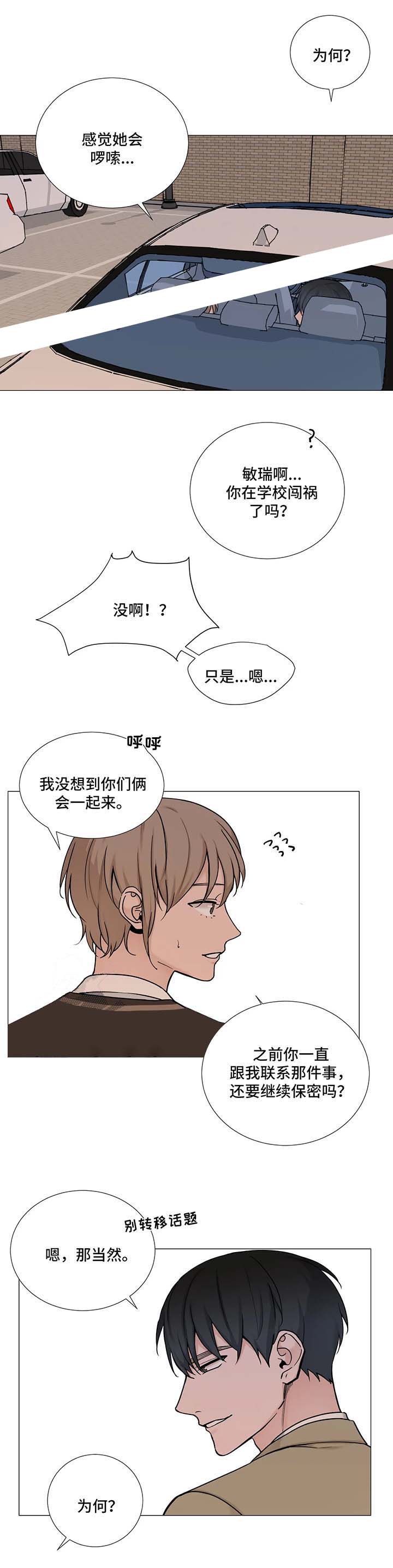 我的漫画,第111话2图