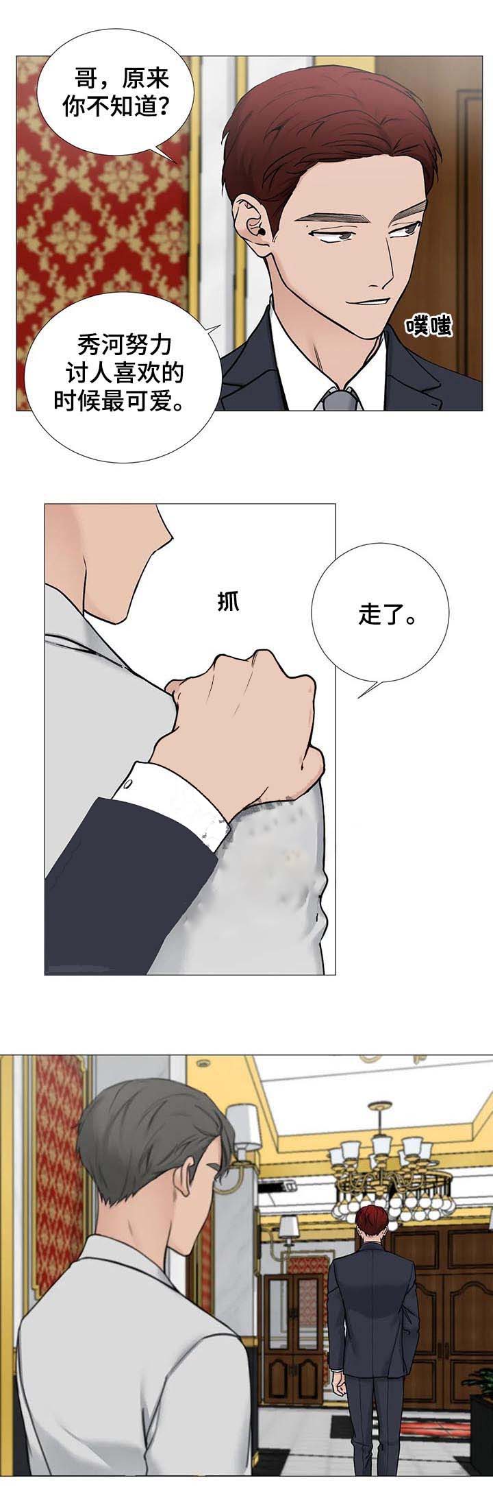 我的漫画,第120话5图